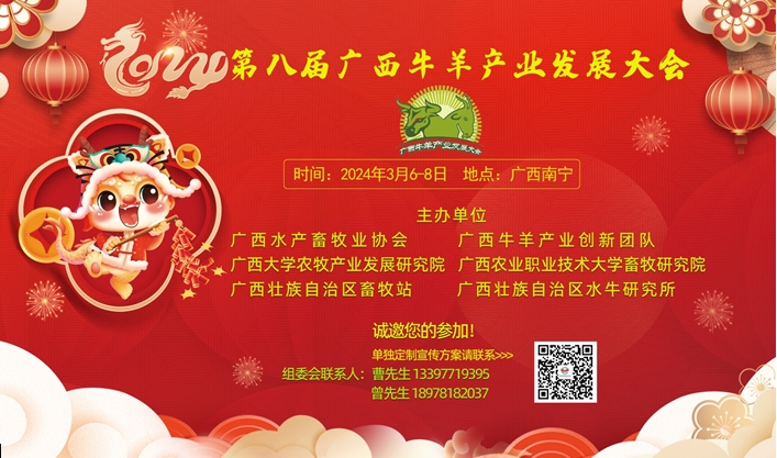 �ڰ˽죨2024������ţ���ҵ��չ������뺯